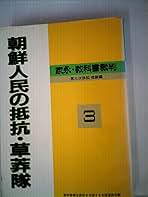 【中古】 家永・教科書裁判 裁かれる日本の教育 第３次訴訟　地裁編　第３巻/ロング出版/教科書検定訴訟を支援する全国連絡会 中古】 家永・教科書裁判 裁かれる日本の教育 第3次訴訟 地裁編 第